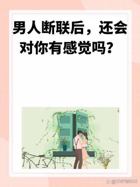 男人故意断联说明什么