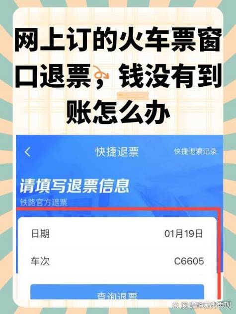 美团买的火车票在窗口退票