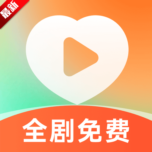 看短剧的软件哪个最全是免费的