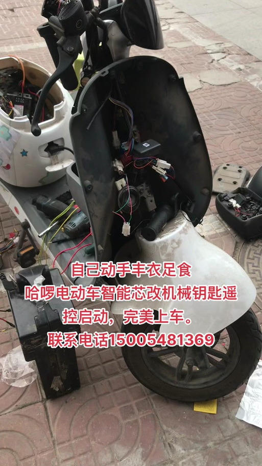 哈啰智能芯改机械钥匙