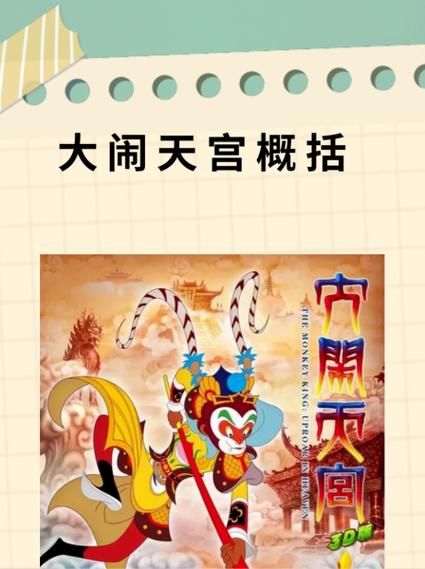 大闹天宫技巧