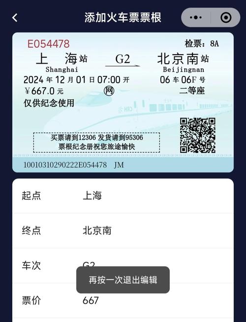 票根网预留号码不一致