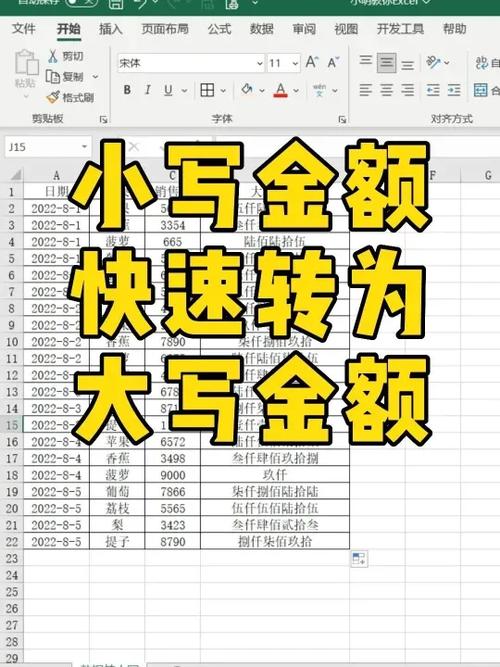 小写金额如何自动转换成大写图标
