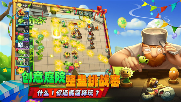 植物大战僵尸2华为渠道服特色缩略图