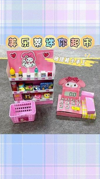 迷你便利店怎么做