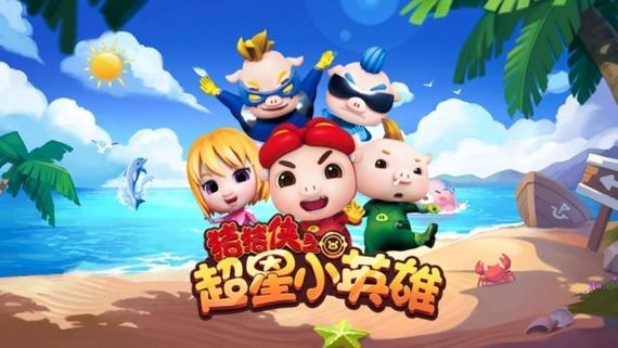 猪猪侠超星小英雄无限钻石版