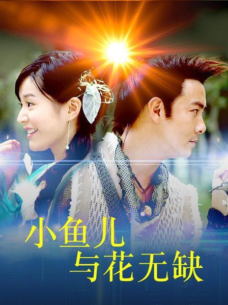 小鱼99高清影视