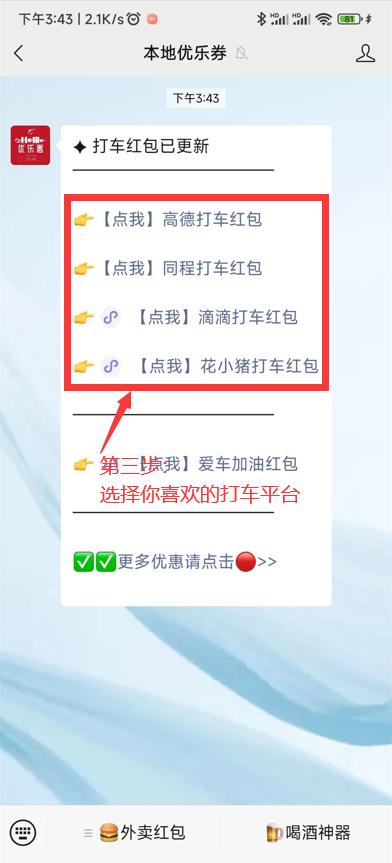 怎么给快车司机发红包