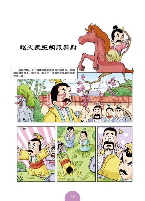 千秋战国漫画