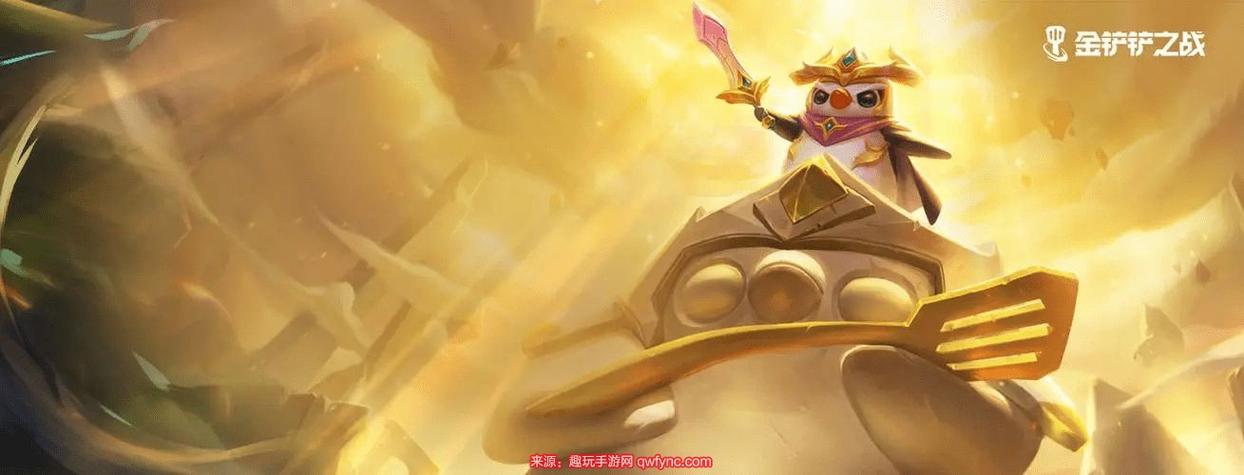 金铲铲之战九五至尊