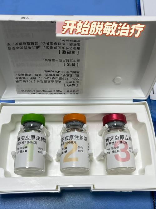 脱敏针多少钱一针缩略图
