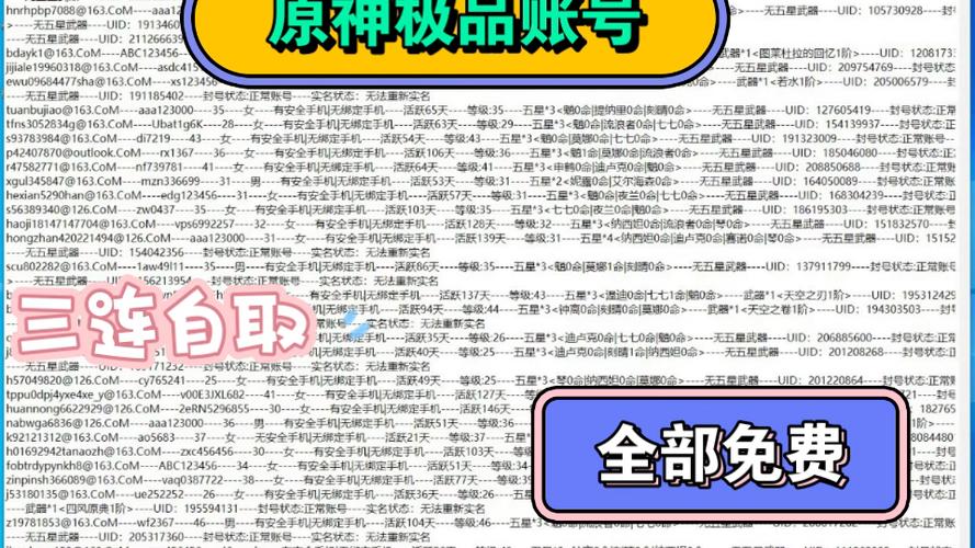 原神高质量账号免费送