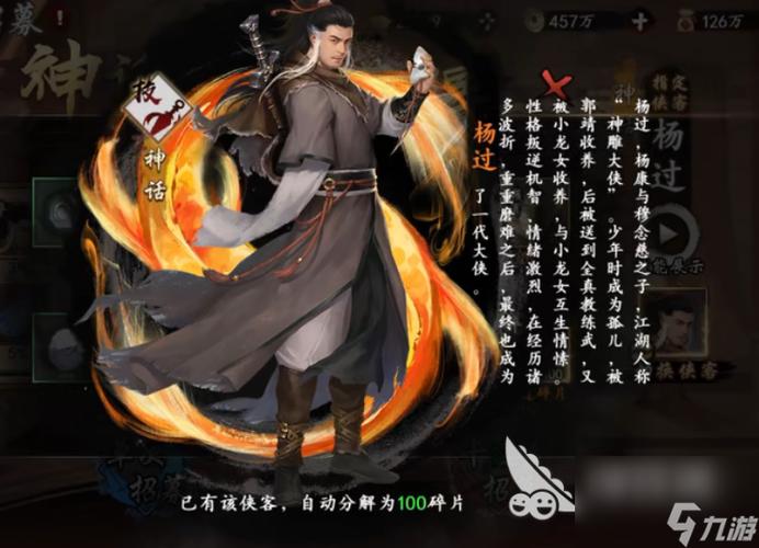 射雕群侠传之铁血丹心阵容推荐游戏截图