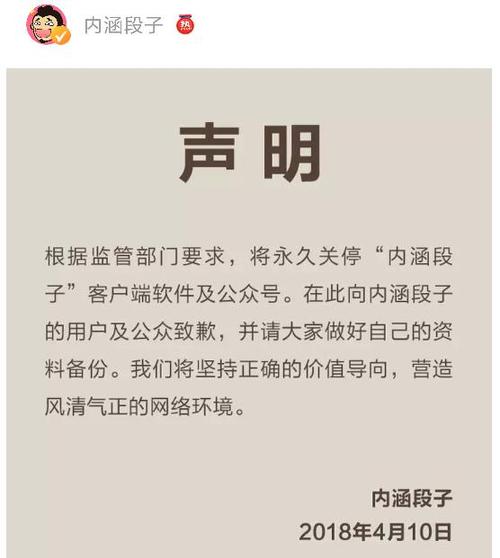 内涵段子解封图标