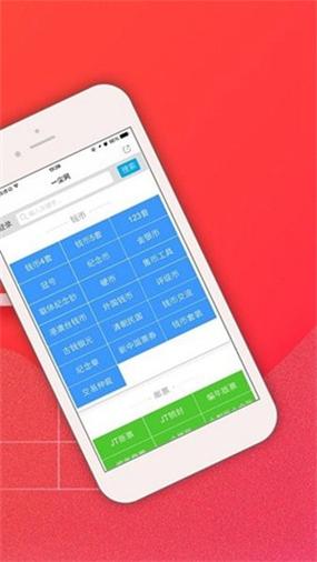 钱币收藏品交易app哪个好用