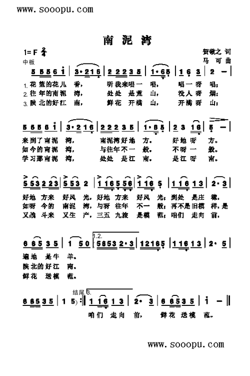 南泥湾曲谱完整版截图