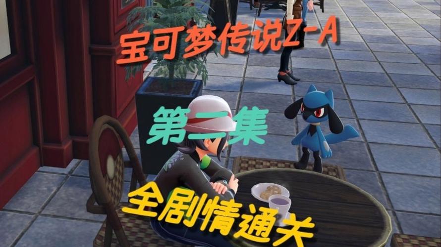 宝可梦攻略视频