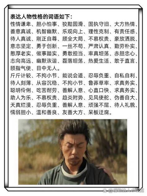 不同性格成语搭配