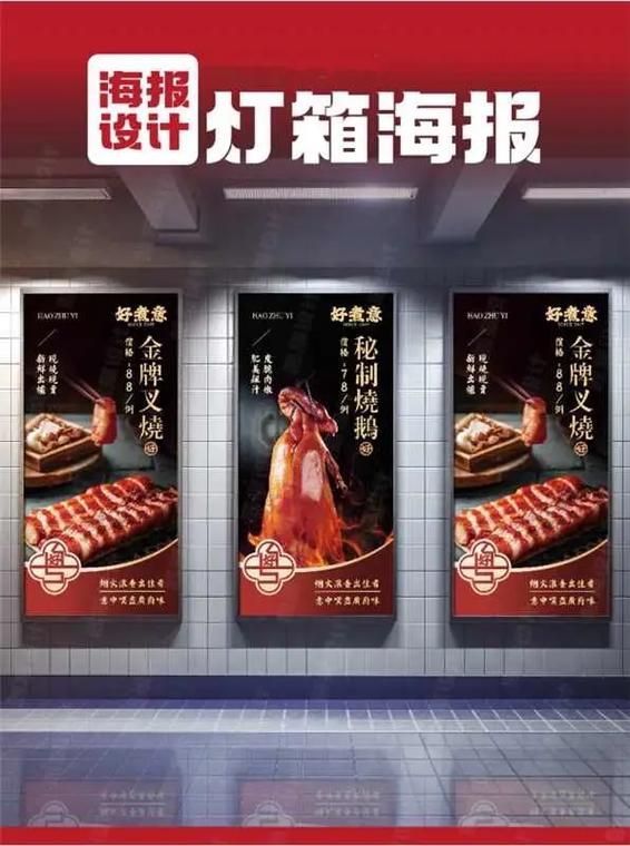 菜单灯箱设计