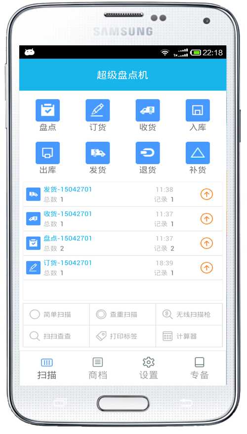免费库存盘点app