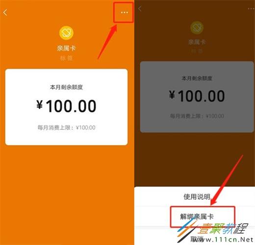 微信解除亲密付攻略截图