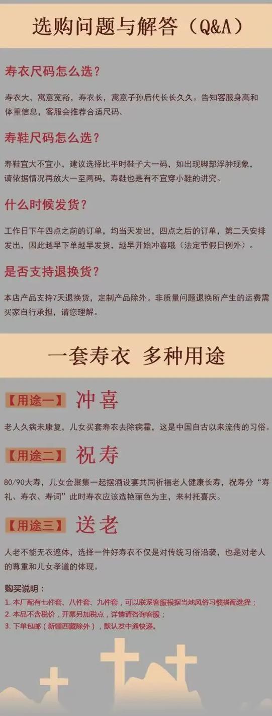买寿衣有什么讲究和忌讳缩略图