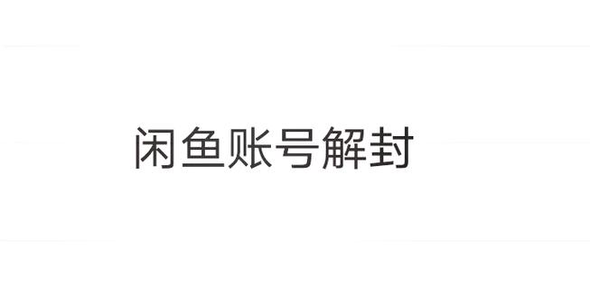 闲鱼怎么重新注册账号图标