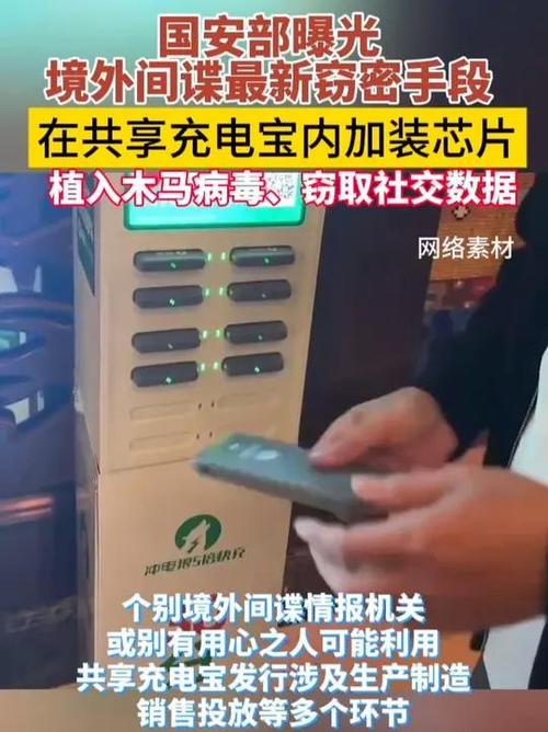 充电宝带病毒盗刷手机
