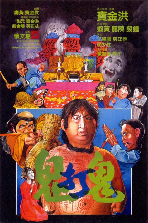 打鬼1下载入口