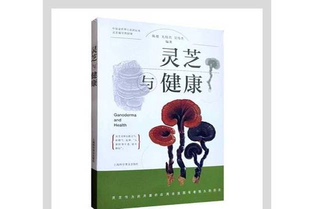 灵芝有什么作用与功效图标