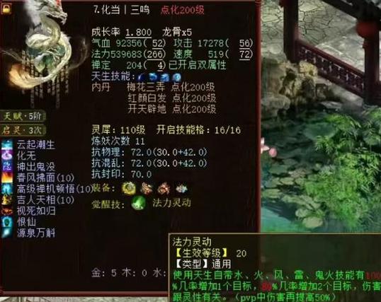 大话西游土豪玩家排行