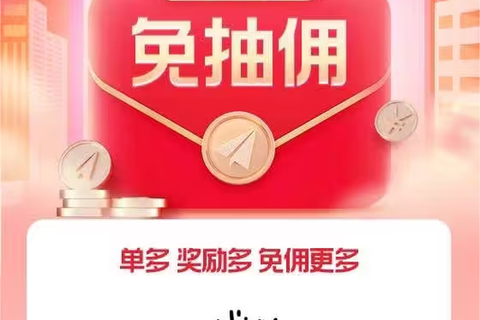 排名第一的免佣平台
