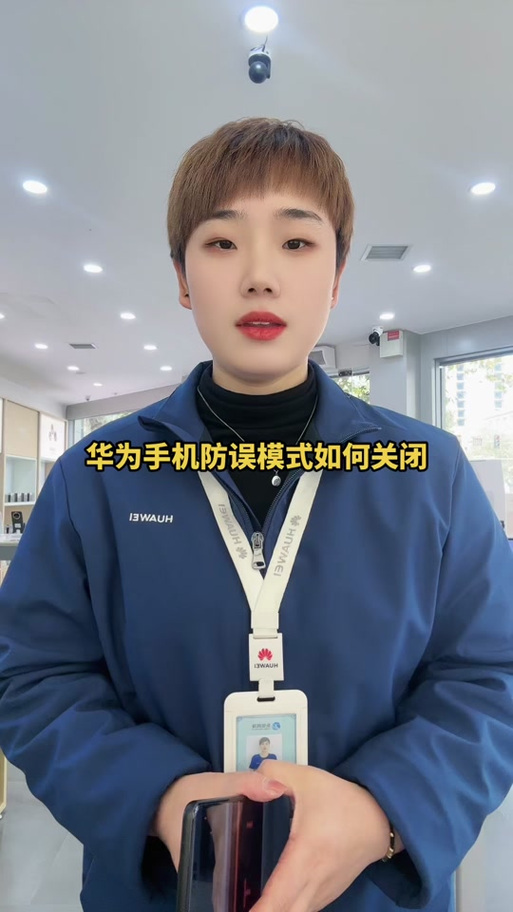 华为手机防误触模式
