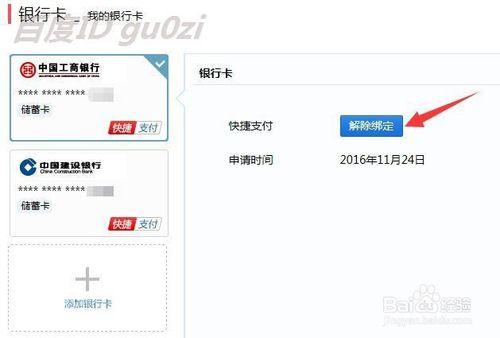 百度解除绑定银行卡图标