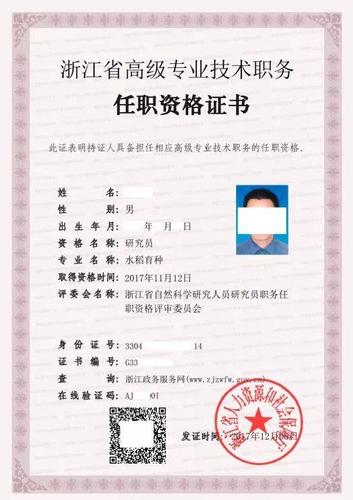 高级工程师电子证书下载