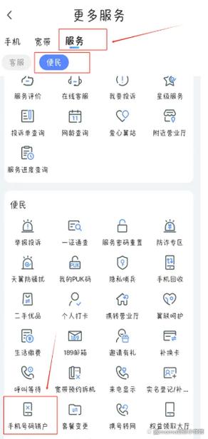 手机号码销户怎么办理流程