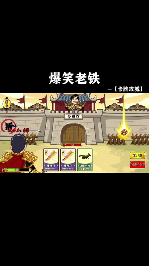 浪哥玩西游卡牌游戏