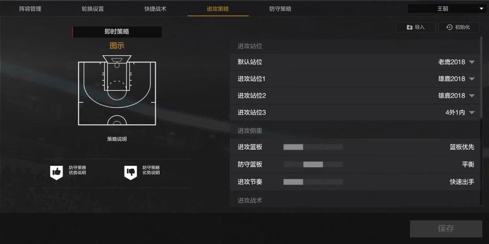 王朝五外战术