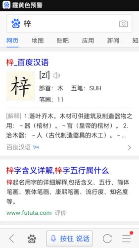 木加偏旁是什么