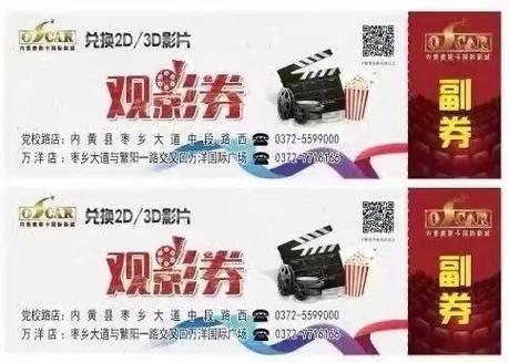 全国通用电影票电子兑换码缩略图