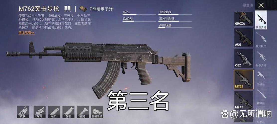 和平精英后坐力最大的枪