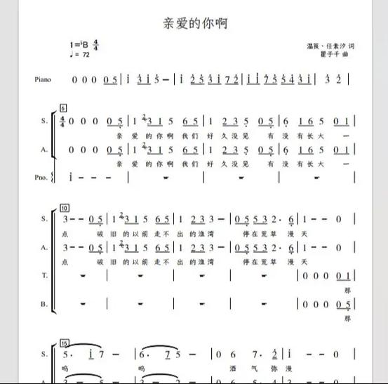 亲爱的你啊伴奏简谱图标