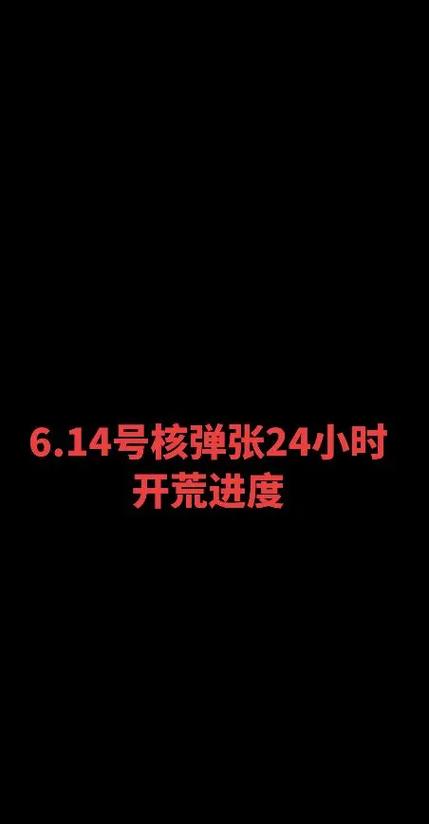 pk赛季核弹张开荒图标