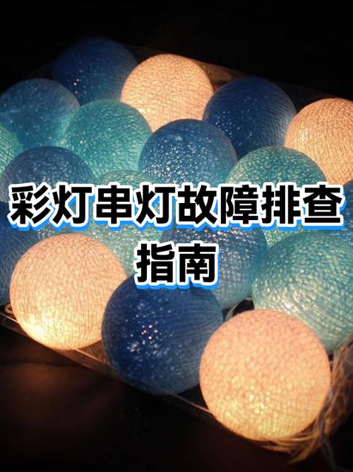 彩灯串联接法图