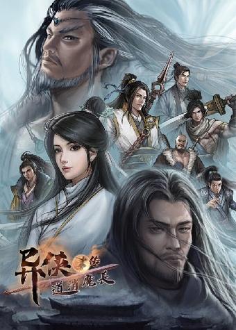 异侠传现在能玩吗