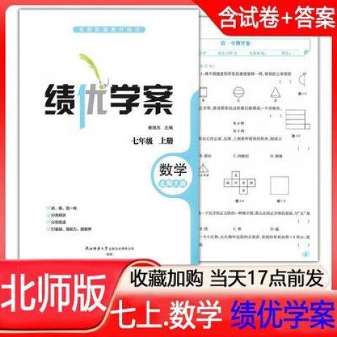 绩优学案七下数学游戏截图