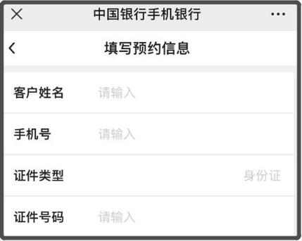 中国银行如何预约取现金截图