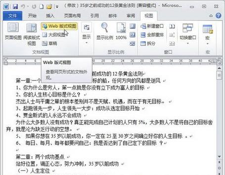页面视图和web版式视图