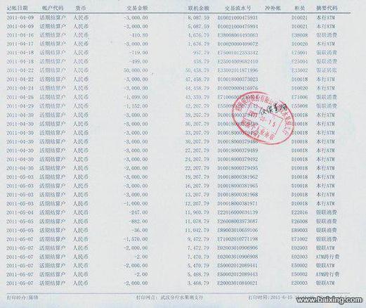 邮政银行自助打印流水