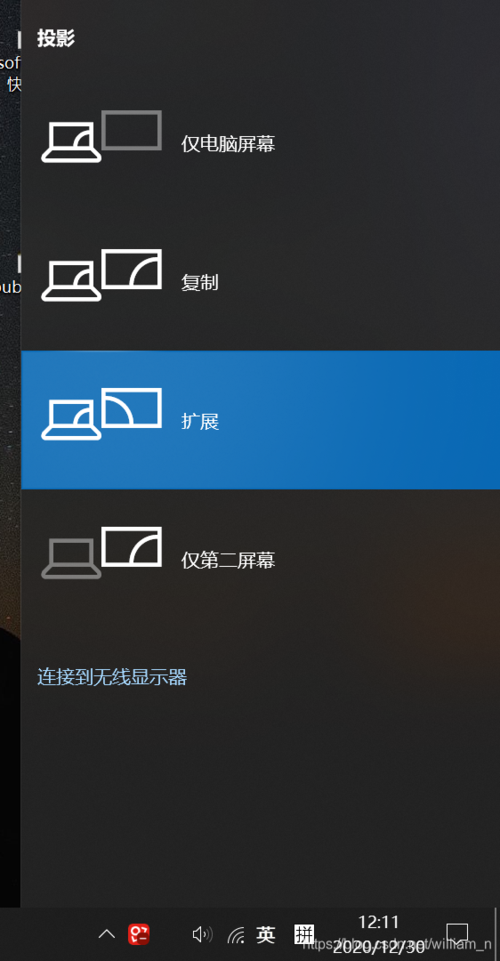 扩展屏切换